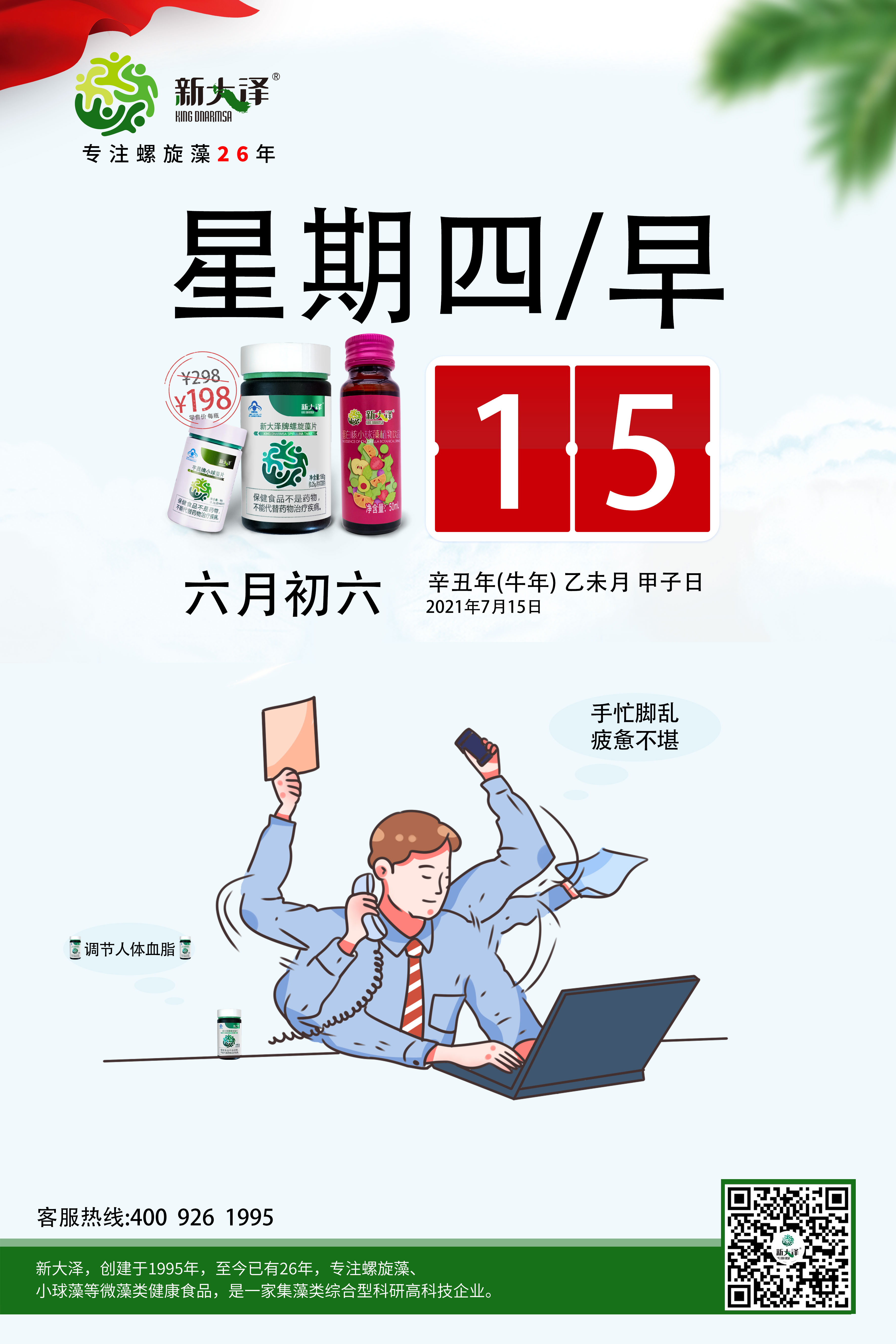 2021年7月15新大泽早安