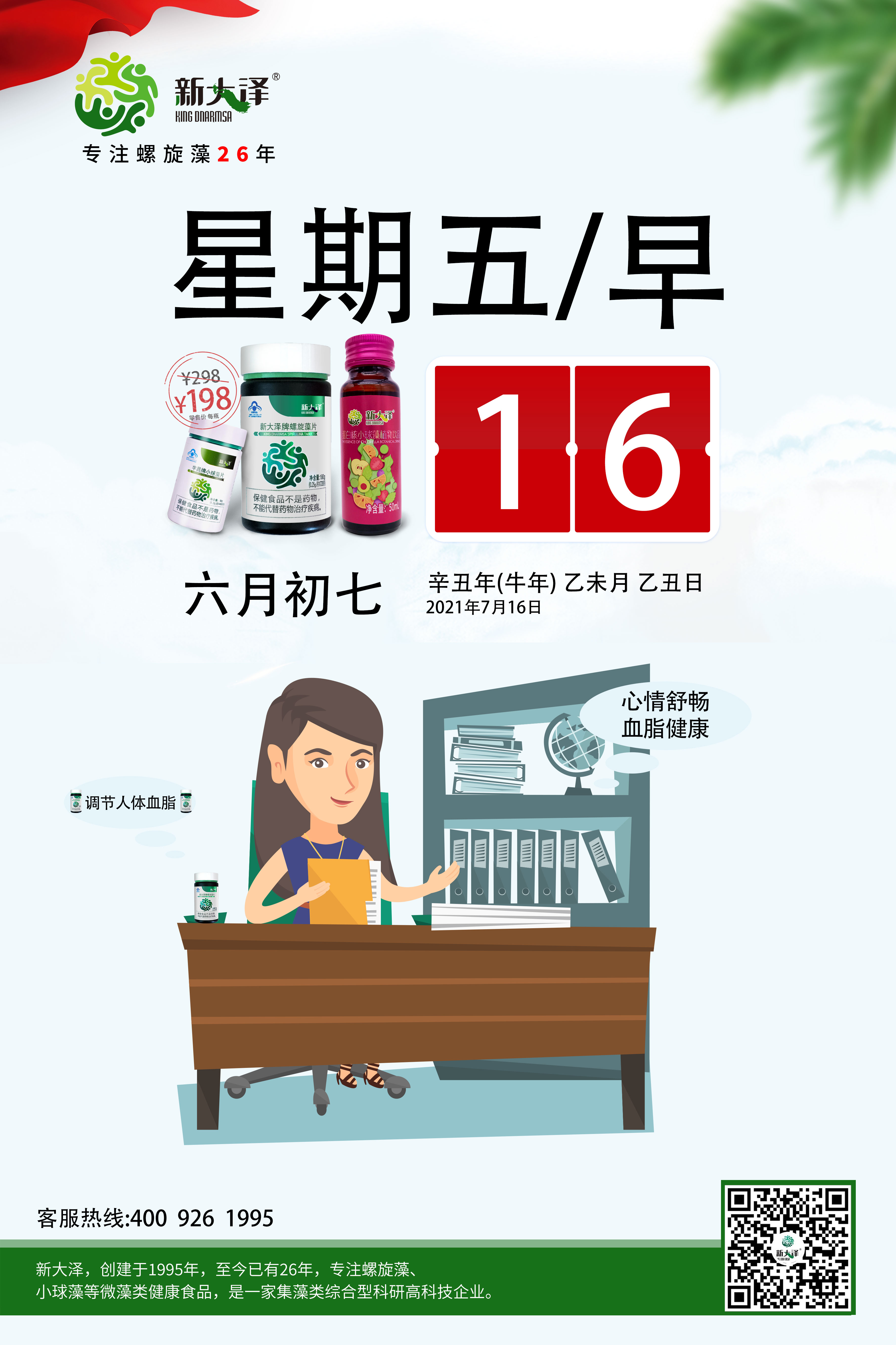 新大泽|螺旋藻|小球藻2021年7月16日微藻早安