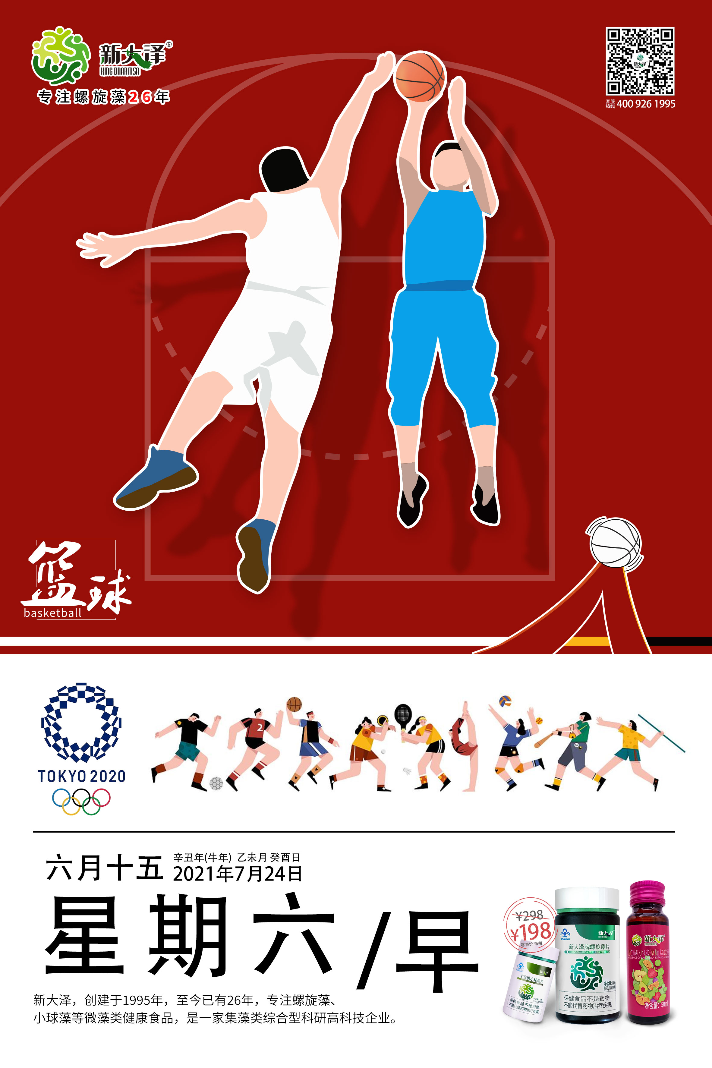 新大泽|螺旋藻|小球藻2021年7月24日微藻早安