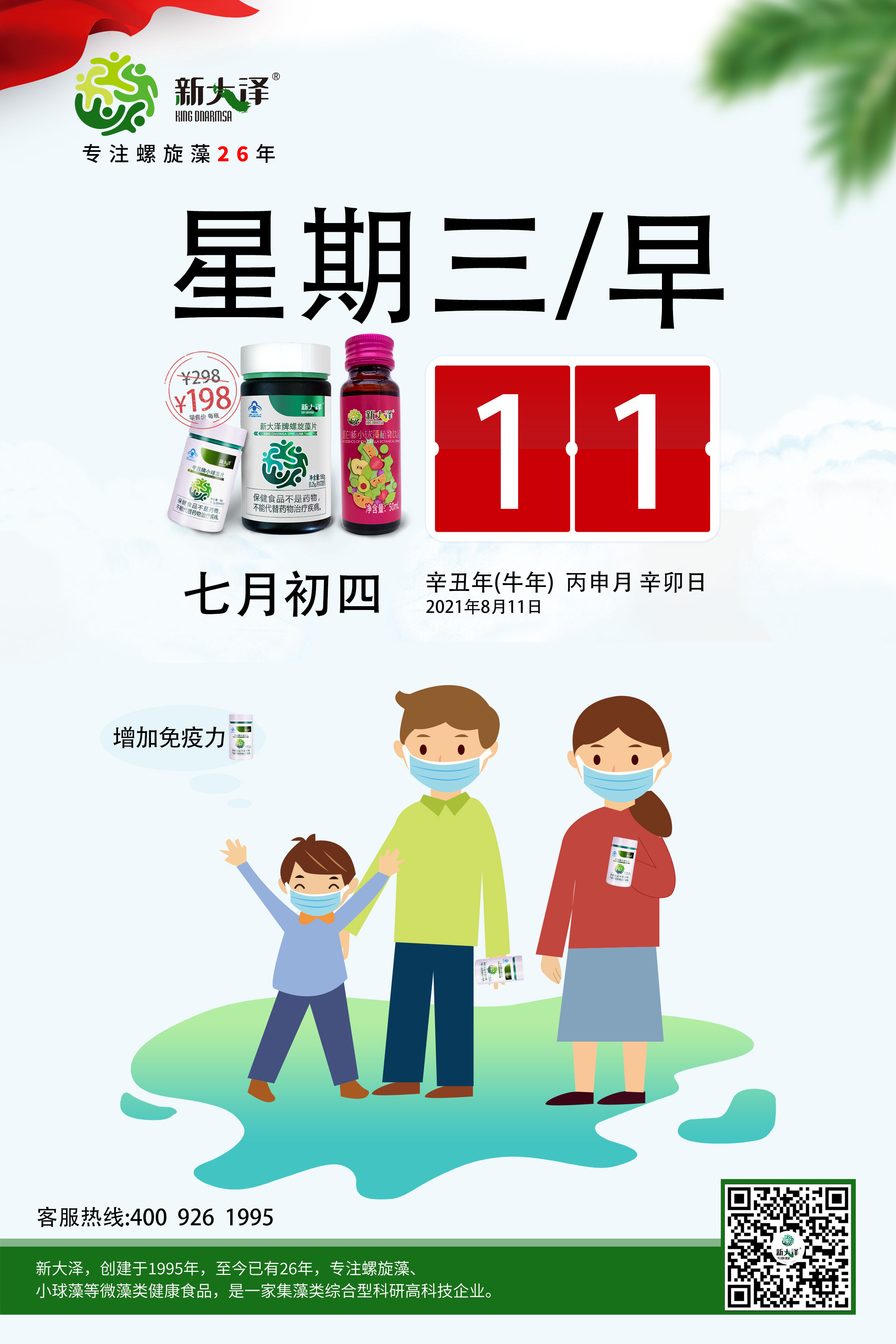 新大泽|螺旋藻|小球藻2021年8月11日微藻早安