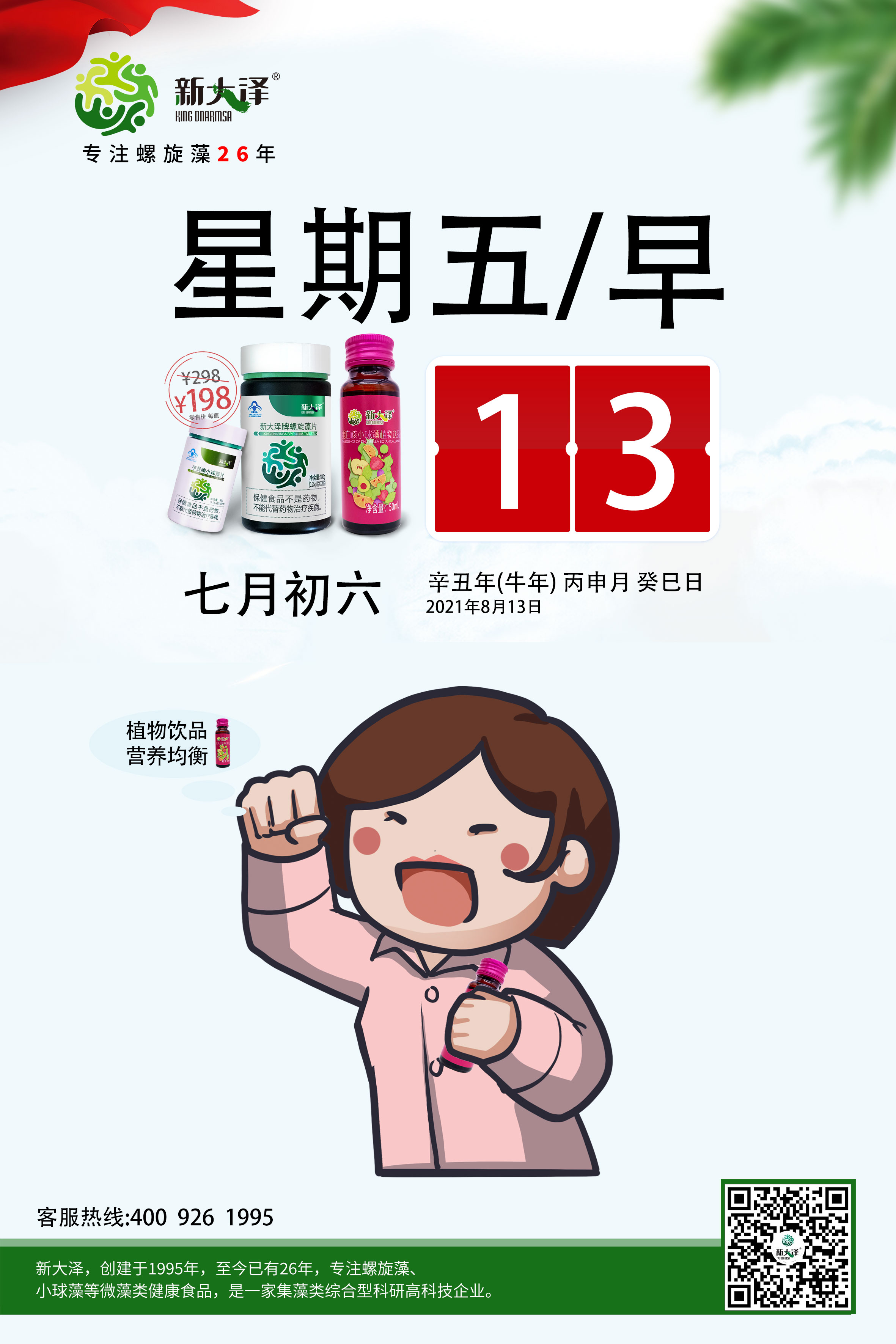 新大泽|螺旋藻|小球藻2021年8月13日微藻早安