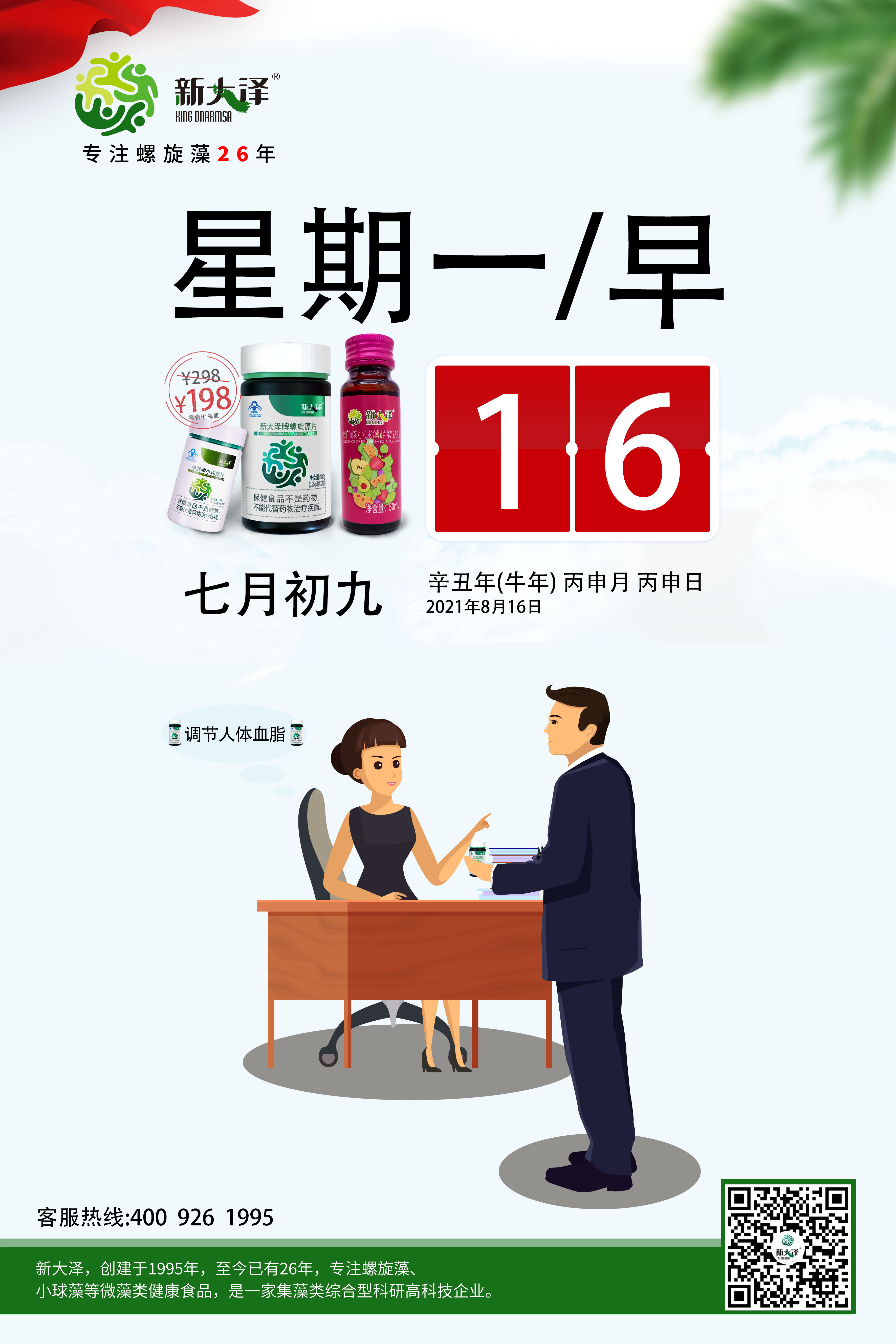 新大泽|螺旋藻|小球藻2021年8月16日微藻早安