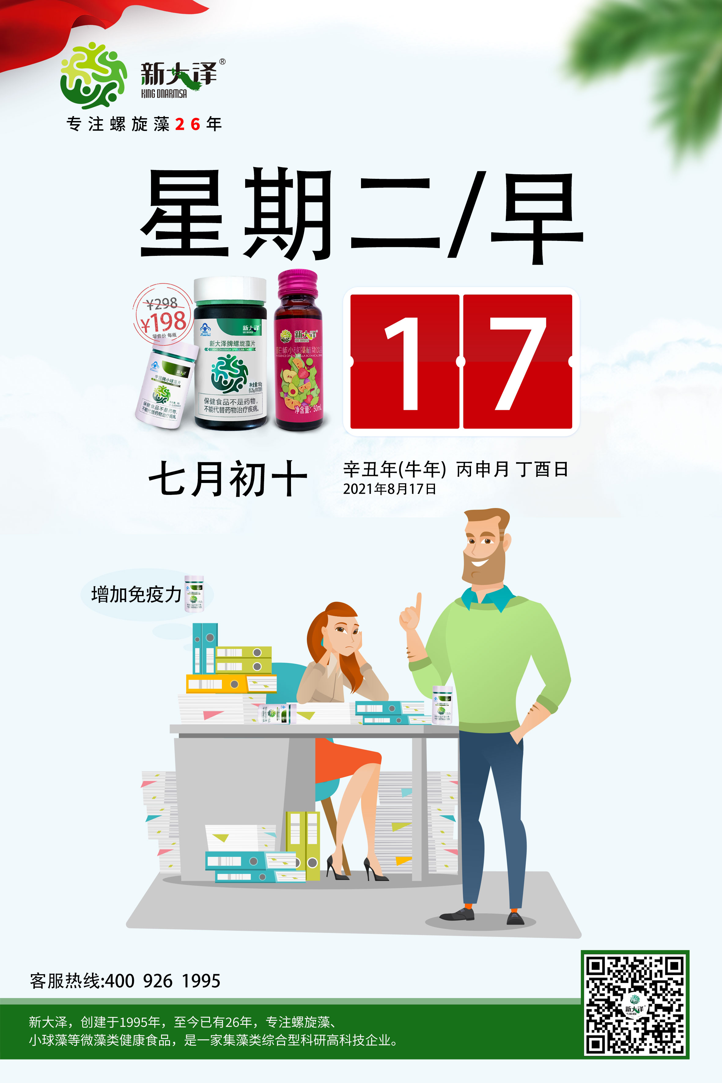 新大泽|螺旋藻|小球藻2021年8月17日微藻早安