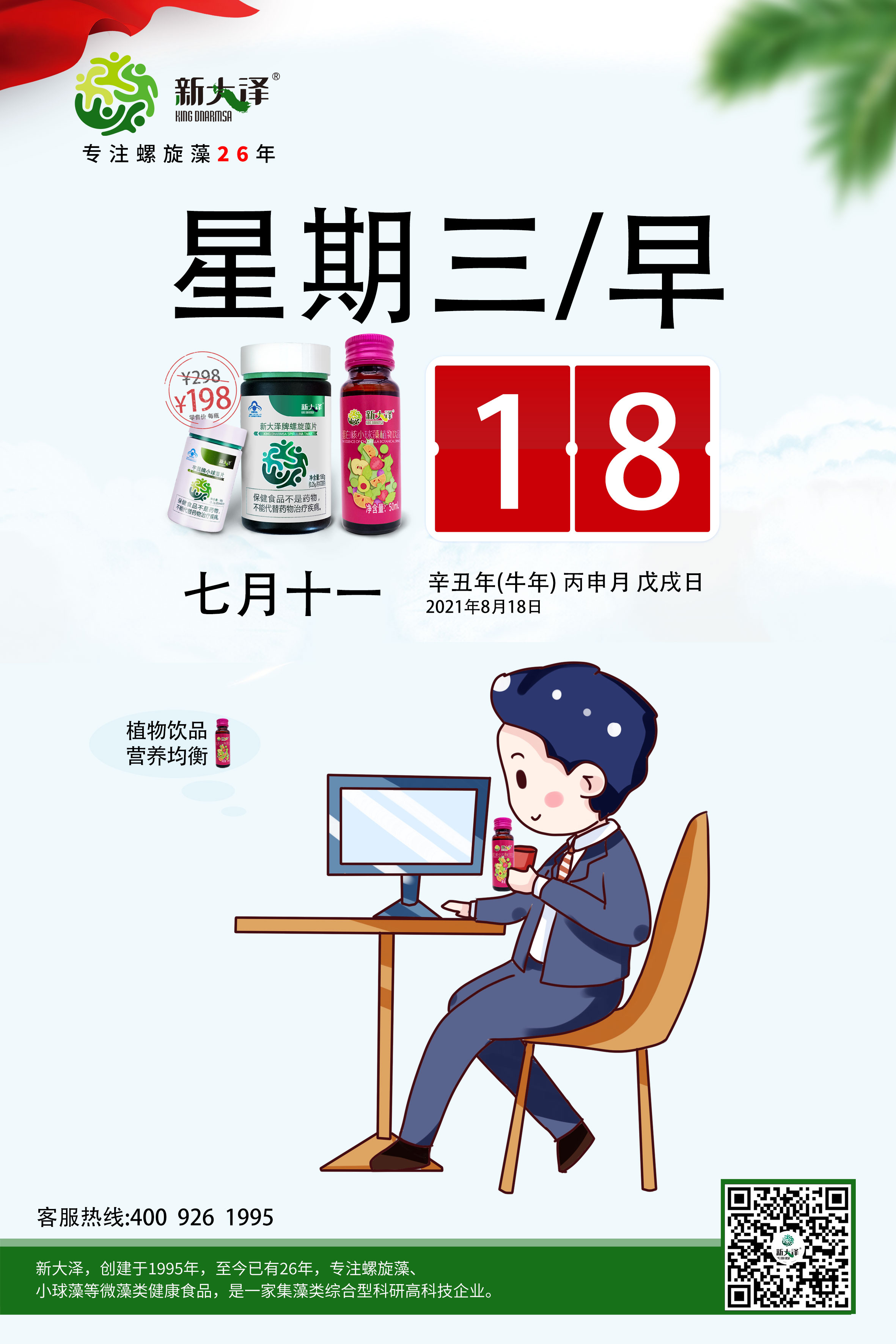 新大泽|螺旋藻|小球藻2021年8月18日微藻早安