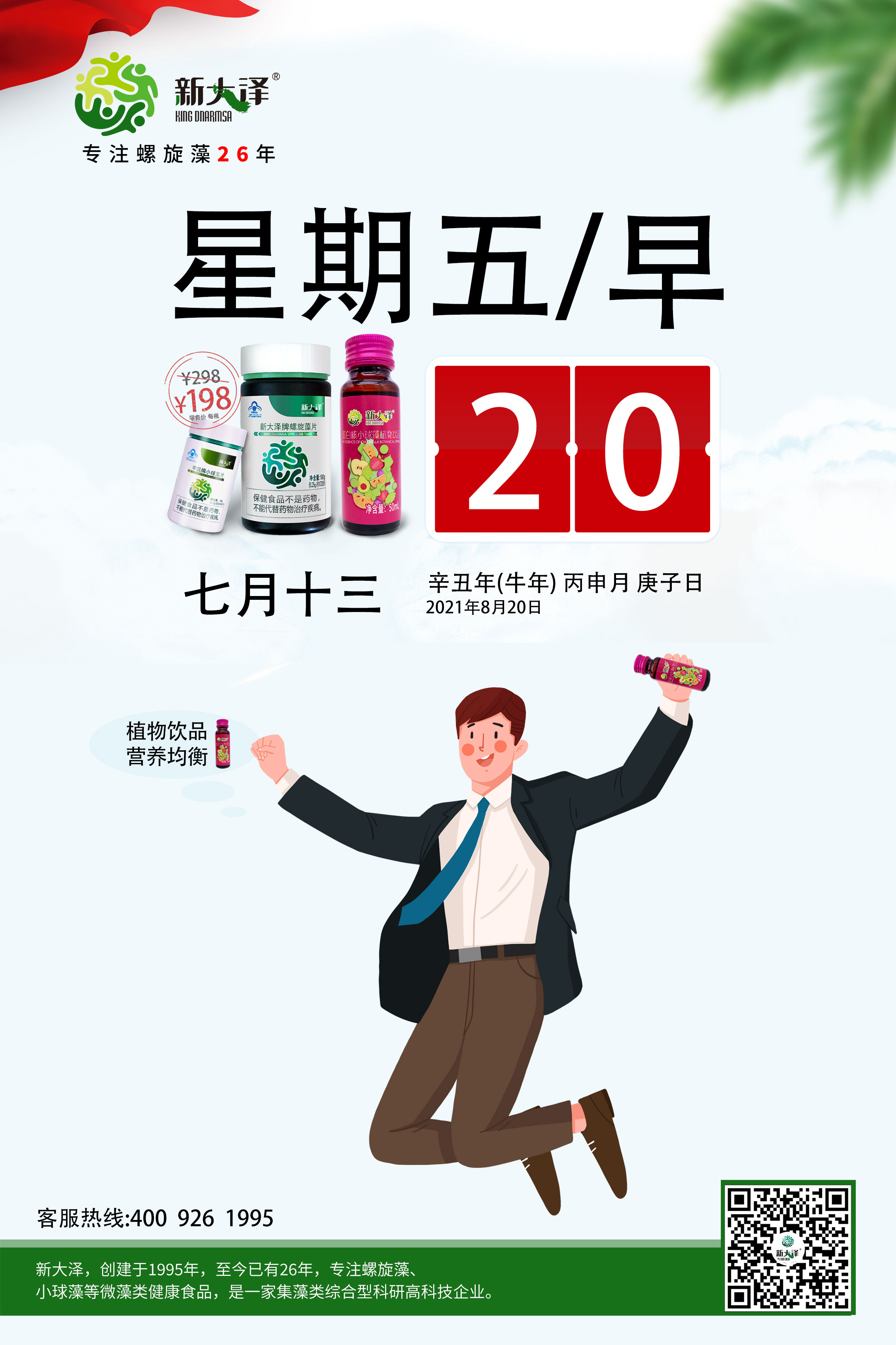 新大泽|螺旋藻|小球藻2021年8月20日微藻早安